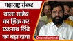 Maharashtra Politics Crisis: EKNath Shinde ने किया ये बड़ा दावा | वनइंडिया हिंदी | *Politics