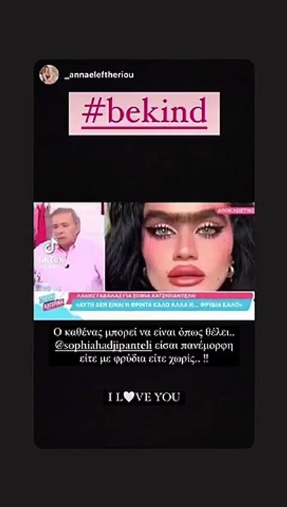 Σοφία Χατζηπαντελή: Η πρώτη δημόσια αντίδρασή τ...