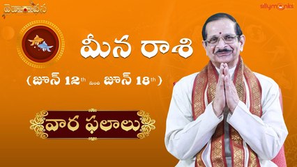 మీనం (Pisces) రాశి వార ఫలాలు 2022 - జూన్ 12th to జూన్ 18th || Weekly Rasi Phalalu | Daivaradhana Telugu