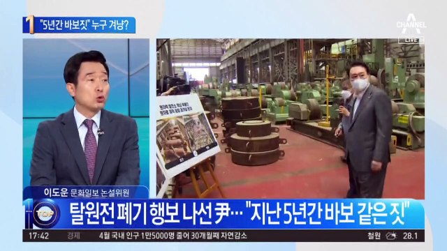 尹 대통령 “5년간 바보짓”…文 정부 탈원전 강력 비판