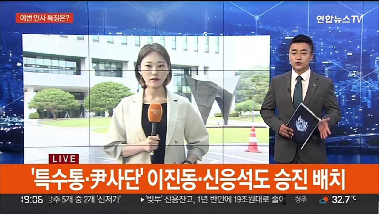 검찰 인사 '尹사단' 전진 배치…검사장급 대거 이동