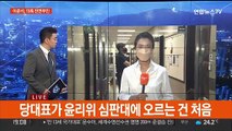 '성상납 의혹' 이준석 징계안 심의 시작