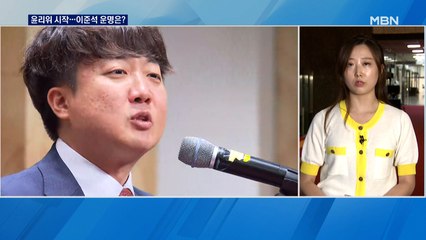 '성 상납 의혹' 이준석 운명은?…"윤리위 출석 거부당해"