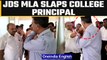 JDS MLA slaps principal of ITI college, video of the incident goes viral | Oneindia News *News