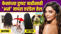 केसांच्या वाढीसाठी एरंडेल तेल लावताय? | How To Grow Your Hair Faster | Castor Oil For Hair Growth