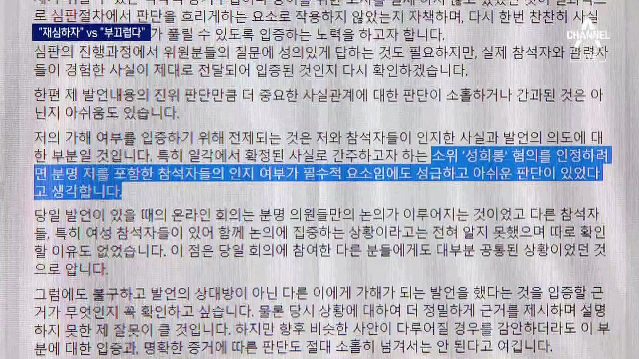 ‘재심 청구’ 최강욱 비판하자…“박지현 징계를”