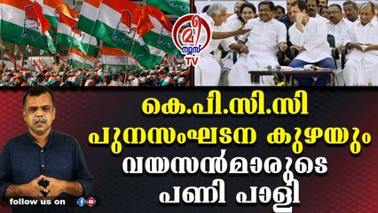 കോണ്‍ഗ്രസിലെ കിളവന്‍മാര്‍ക്ക് ഹൈക്കമാന്‍ഡിന്റൈ ചെക്ക്