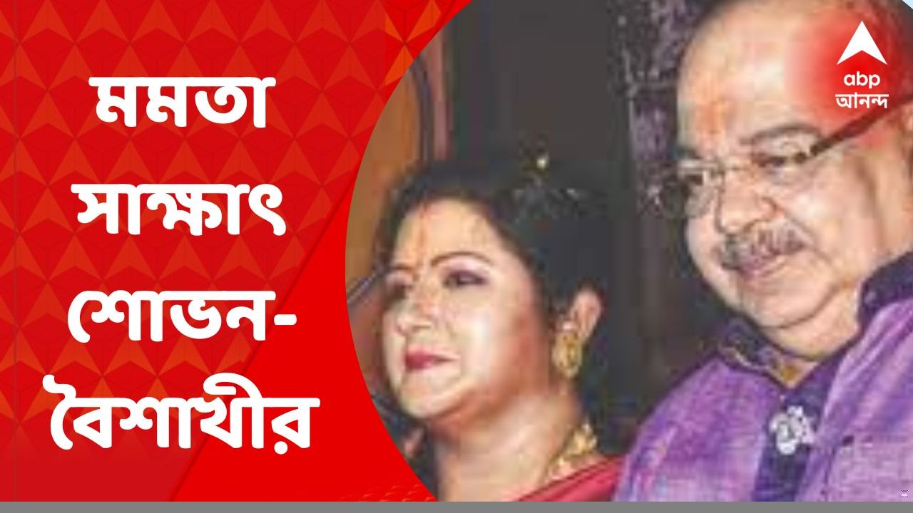 Sovan Chatterjee: দিদির নির্দেশ বাস্তবায়িত করাই আমার কাজ, জানিয়ে দিলেন শোভন | Bangla News