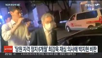 최강욱 중징계 내홍…해체론 반박 처럼회 