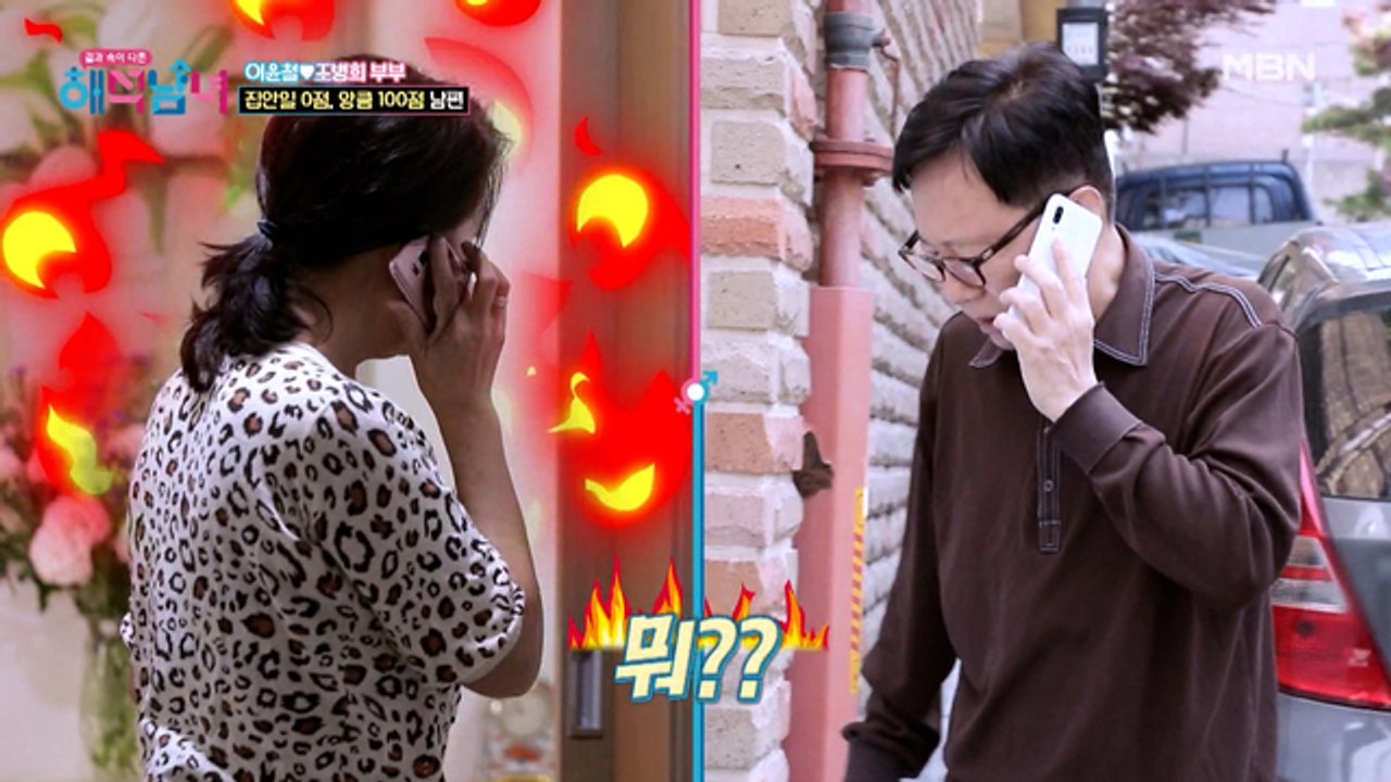 쓰레기 버리다 아내 조병희를 호출한 이윤철? 현장을 목격한 아내는 억장 와르르!