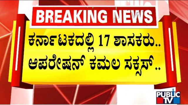 ಸರ್ಕಾರ `ಕೆಡವೋ' ಸ್ಪೆಷಲಿಸ್ಟ್‌ಗಳ `ಮಹಾ' ಗೇಮ್ ಪ್ಲಾನ್..! | Maharashtra Political Turmoil | Public TV