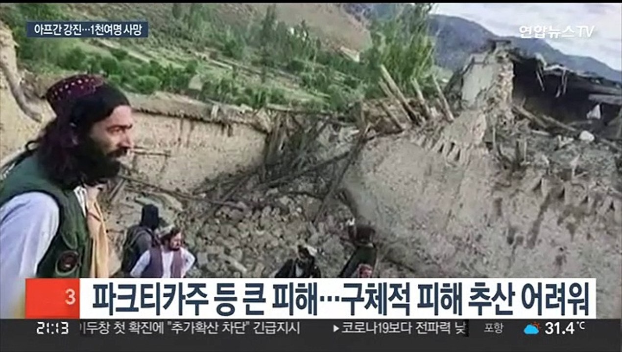 경제난에 지진까지…아프간 규모 5.9 강진에 1천명 이상 사망