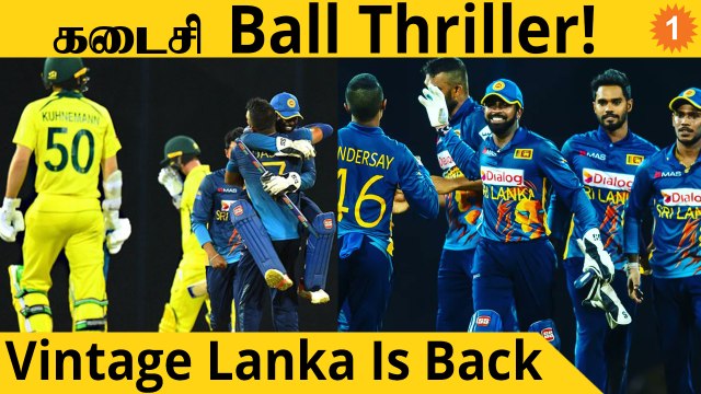 Australia-வை வீழ்த்திய Sri Lanka! 30 Years-க்கு பிறகு ODI Series Win | Aanee's Appeal | *Cricket