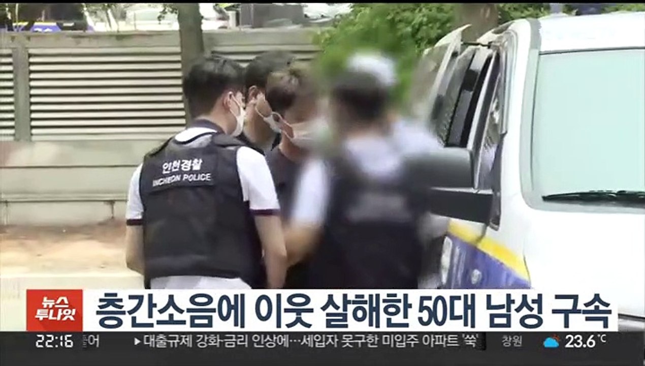 층간소음에 이웃 살해한 50대 남성 구속