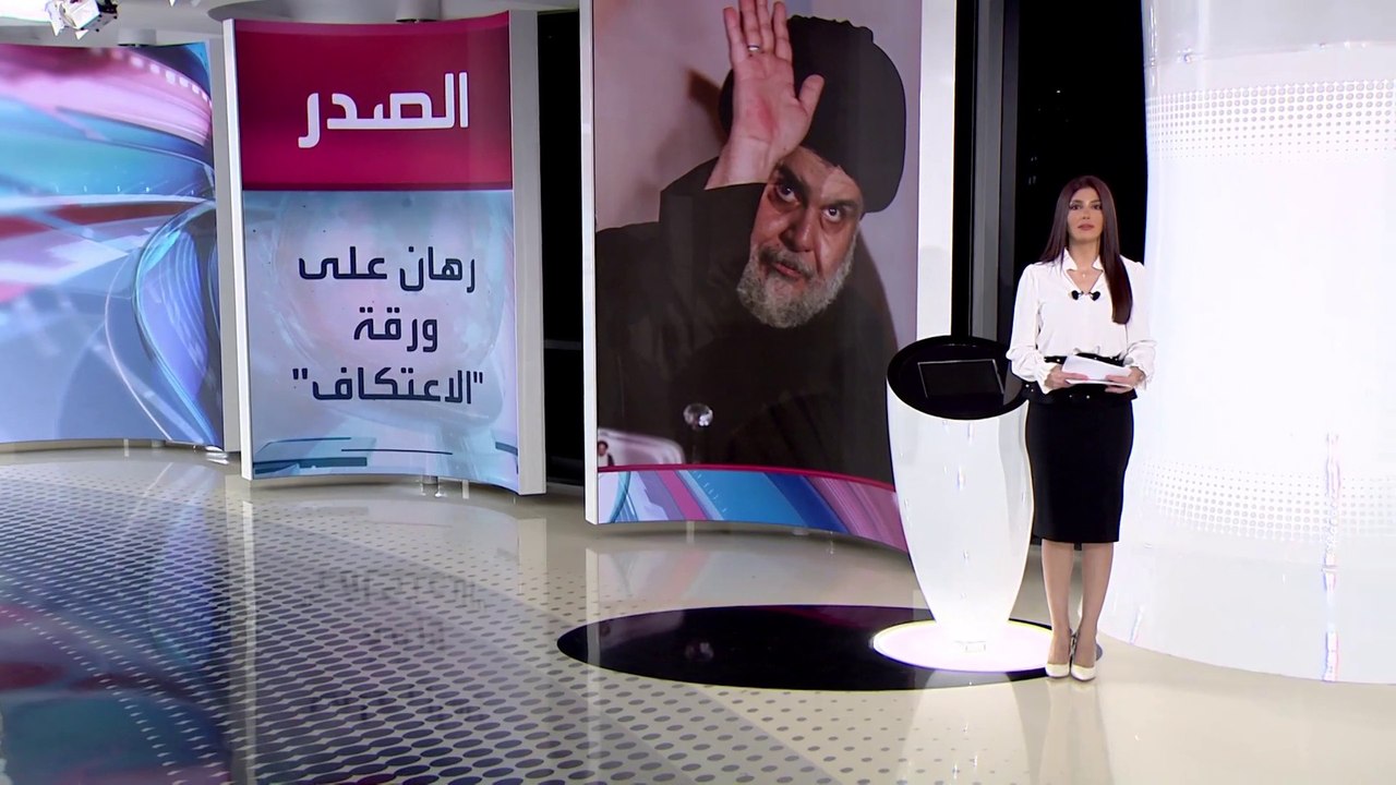 الساعة 60 | مقتدى الصدر يناور بإحراج الإطار التنسيقي مع الشارع العراقي