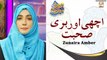 Achi Aur Buri Sohbat - Quran Aur Hadees Ki Roshni Mein - Latest Bayan 2022 - Zunaira Amber
