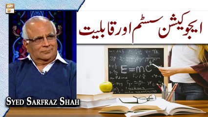 Education System Aur Qabiliyat - Latest Bayan 2022 - Sarfaraz Shah