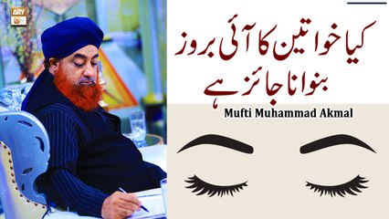 Kia Khawateen Ka Eyebrows Banwana Jaiz Hai - Latest Bayan 2022 - Mufti Muhammad Akmal