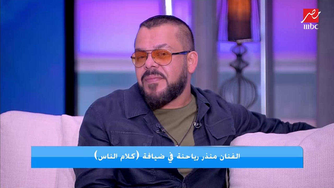 منذر رياحنة : اول مرة قابلت احمد زكي روحت بوست...