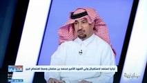 بالفيديو.. مستشار اقتصادي: حجم التبادل التجاري بين المملكة وتركيا وصل في وقت سابق لرقم قياسي