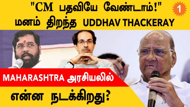 Maharashtra Political Crisis | Uddhav Thackeray Speech | Shivsena