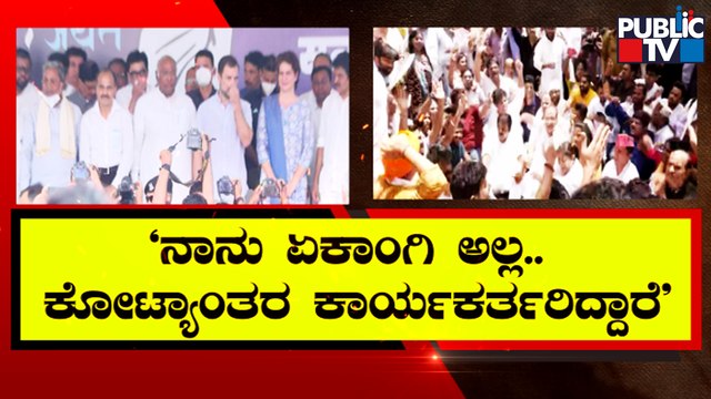 Every Leader and Every Worker Of The Congress Was With Me, Says Rahul Gandhi | Public TV