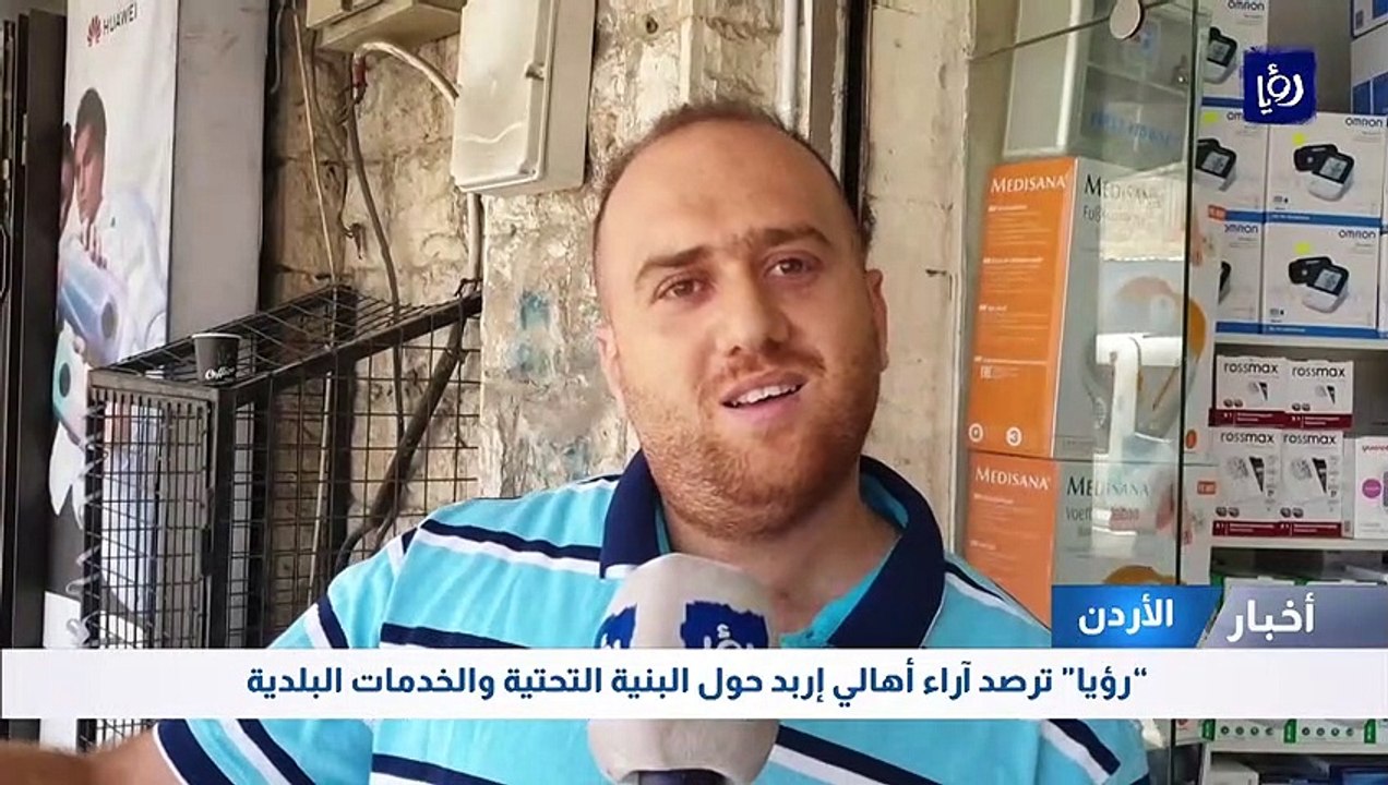 رؤيا ترصد آراء أهالي إربد حول البنية التحتية والخدمات البلدية