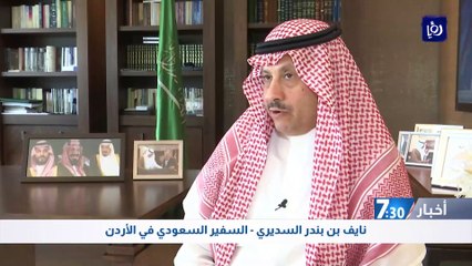 السفير السعودي يكشف عن جهود لتنفيذ استثمارات كبرى في الأردن