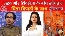 Shankhnad: Uddhav or Shinde... Who will take over Shiv Sena?