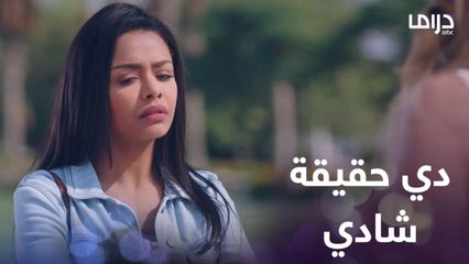 الآنسة فرح 1 | حلقة 8 | فرح عرفت حقيقة شادي واللي حصل مجرد مؤامرة