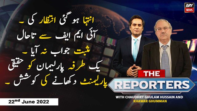 The Reporters | Chaudhry Ghulam Hussain | ARY News | 22nd June 2022