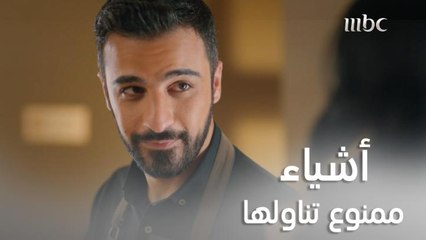 مانيكان | الحلقة 18 | سلمى تكشف عن الأشياء التي يكره نزار تناولها