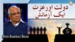 Dolat Aur Izzat Ki Azmaish - Latest Bayan 2022 - Sarfaraz Shah