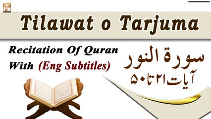 Surah An-Nur Ayat 21-50 || Recitation Of Quran With (English Subtitles)