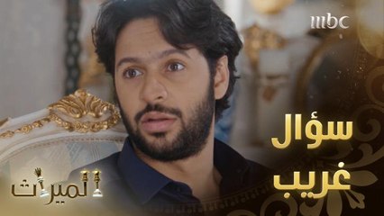 يوسف يثير رعب آسيا بسؤال غريب