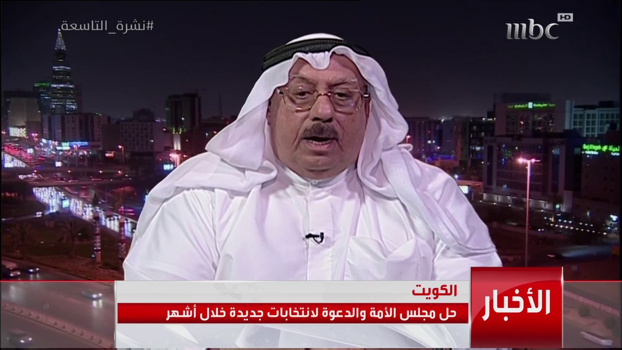 ماذا يعني إعلان ولي عهد #الكويت حل مجلس الأمة وما تبعاته؟  المحلل السياسي د.عايد المناع يُجيب