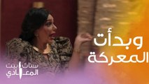 ستات بيت المعادي | حلقة 11 |  عرفت أن شريهان صديقتها على علاقة غرامية بابنها.. وده كان رد فعلها