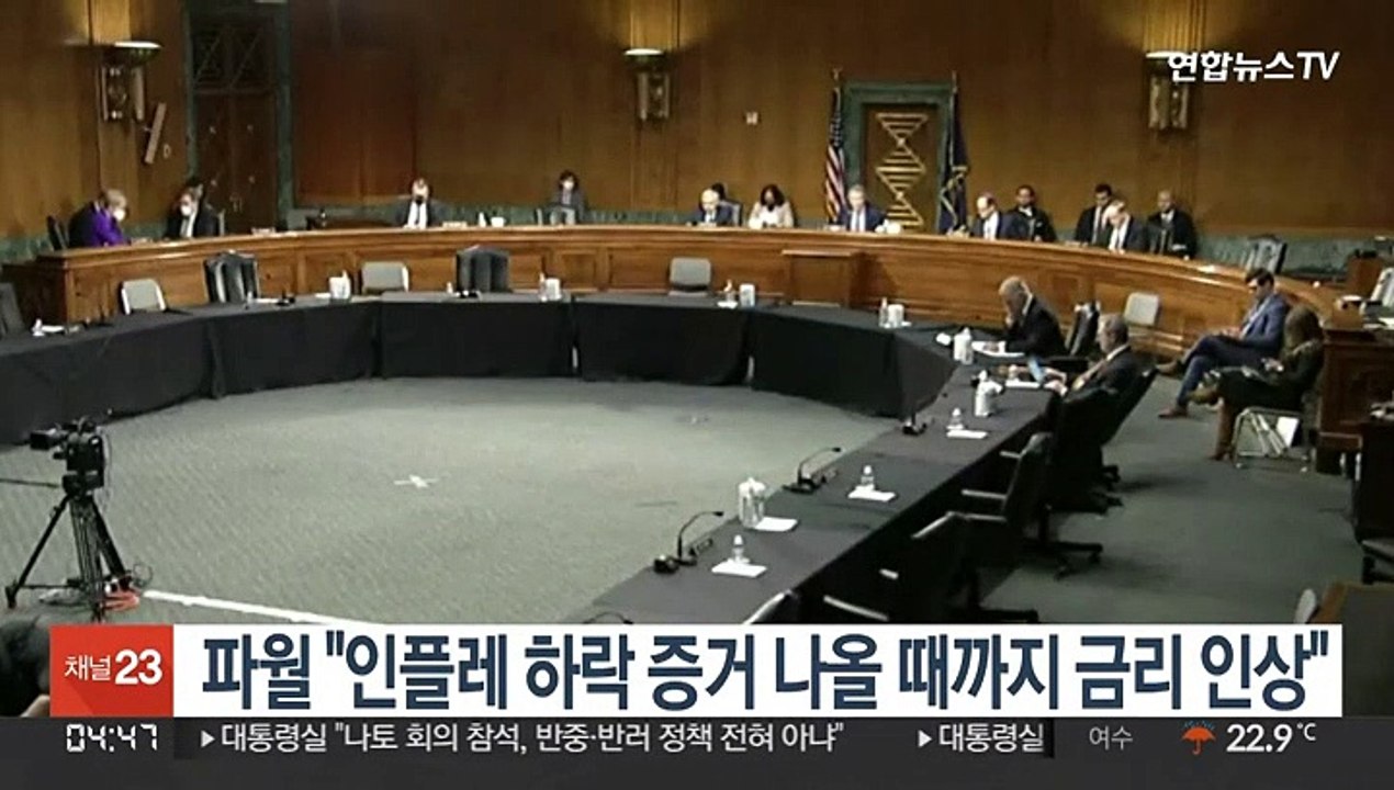 파월 "인플레 하락 증거 나올 때까지 금리 인상"