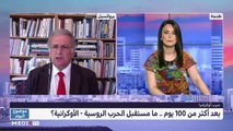 هل تستمر الحرب الروسية-الأوكرانية لسنوات ؟ - 22/06/2022
