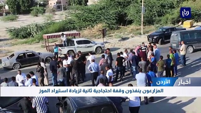 المزارعون ينفذون وقفة احتجاجية ثانية لزيادة استيراد الموز