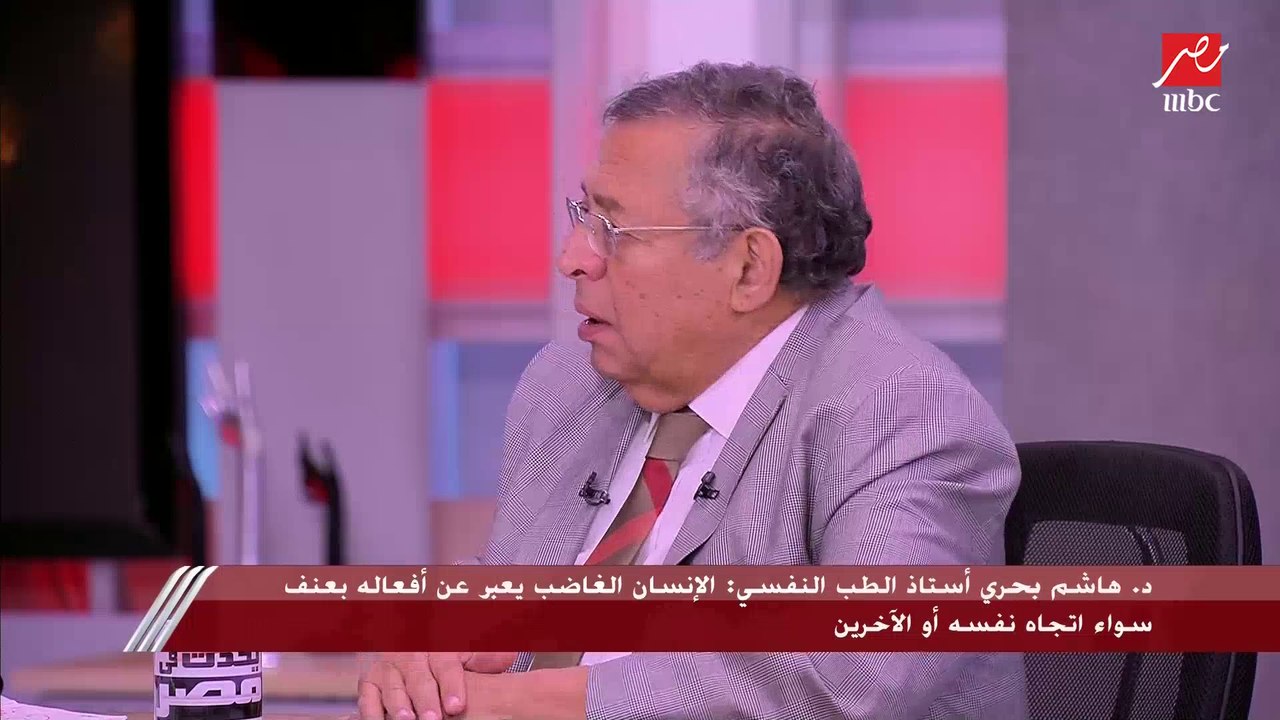 د. هاشم بحري أستاذ الطب النفسي: المتهم بقتل نيرة أشرف غابت عنه القدرة على التفكير وتعامل بغريزته فقط