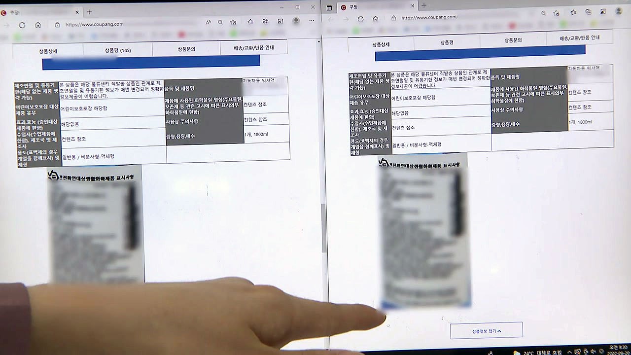 [단독] "자사 제품, 中 회사가 반값 판매"...쿠팡 떠도는 '유령업체' / YTN