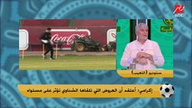 اكرامي: مصطفى شوبير كان يقدر يشارك فى القمة.. والشناوي شكله مركز في حاجات تانية