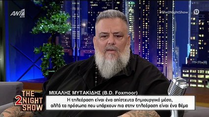 ΜΙΧΑΛΗΣ ΜΥΤΑΚΙΔΗΣ (ACTIVE MEMBER) - THE 2NIGHT SHOW