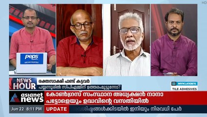 'സിപിഎം നേതൃത്വത്തിലെ ഒരു വിഭാഗത്തിന് ഏത് വിധത്തിലും പണമുണ്ടാക്കുകയാണ് ലക്ഷ്യം'