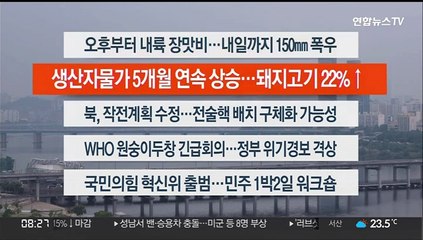 [이시각헤드라인] 6월 23일 라이브투데이 2부