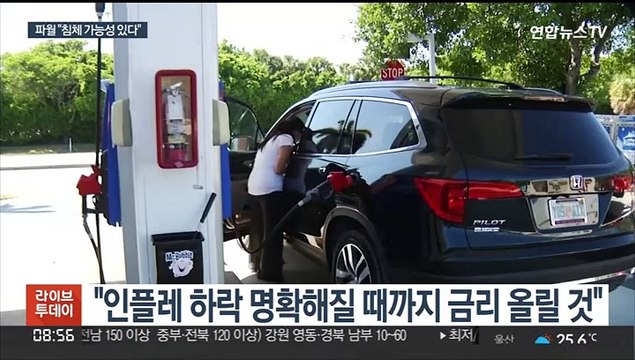 파월 금리 계속 올릴 것…경기침체 가능성 있다