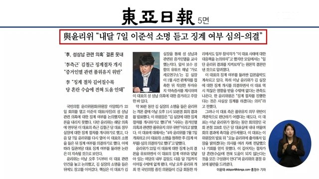 신문브리핑 1 與 윤리위 내달 7일 이준석 소명 듣고 징계 여부 심의-의결 외 주요기사