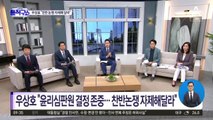 ‘최강욱 징계’ 논란 중심에 박지현…강경파와 대립