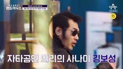 [티저] 의리의 사나이 '김보성'! 과연 돈 앞에서 의리를 지킬 수 있을까? | 펜트하우스 7월 12일(화) 첫방송